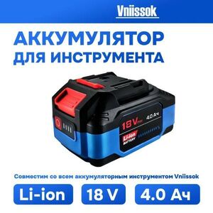 Аккумулятор для инструмента VNIISSOK