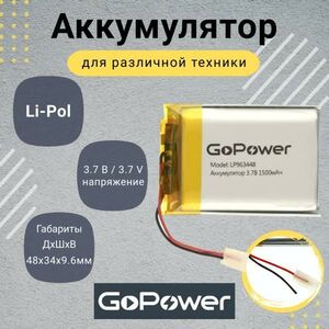 Аккумулятор Li-Pol GoPower