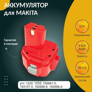 Аккумулятор OEM для MAKITA (p/n