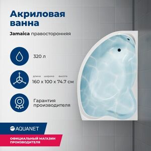 Акриловая ванна Aquanet
