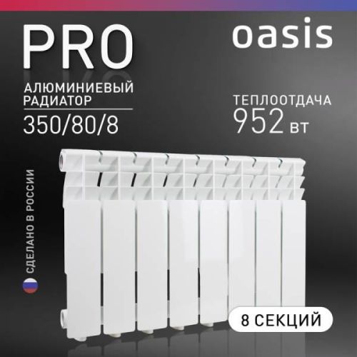 Алюминиевый радиатор Oasis