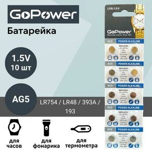 Батарейка GoPower