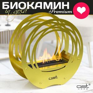 Биокамин OST HOME