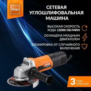 Болгарка-УШМ сетевая Villager