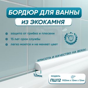 Бордюр для ванной BNV