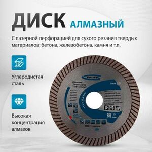 Диск отрезной алмазный GROSS