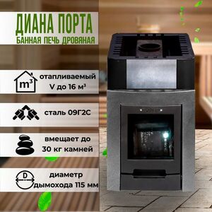 Дровяная банная печь УЗПО