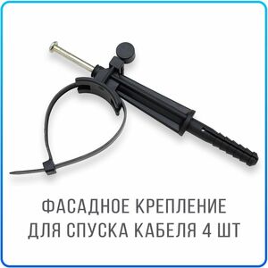 Фасадный крепеж для