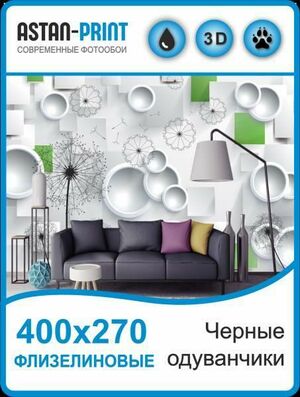 Флизелиновые фотообои Astan 3D