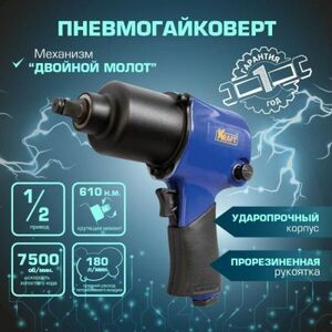Гайковерт пневматический Kraft