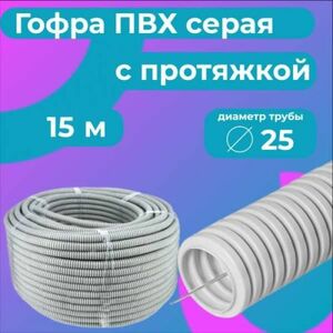 Гофра для кабеля