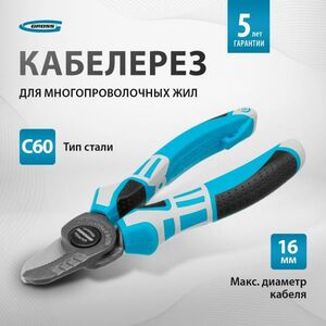 Кабелерез Gross 17726 160 мм