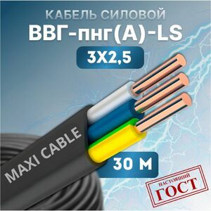 Кабель силовой MAXI CABLE