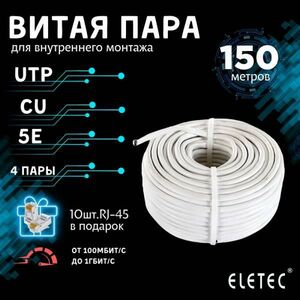 Кабель витая пара