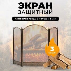 Каминный защитный экран Royal Flame
