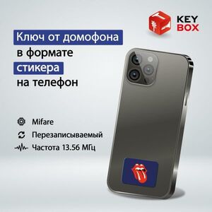 Ключ-стикер для домофона на телефон Keybox