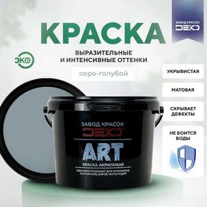 Краска DEKO акриловая матовая краска для стен и потолков