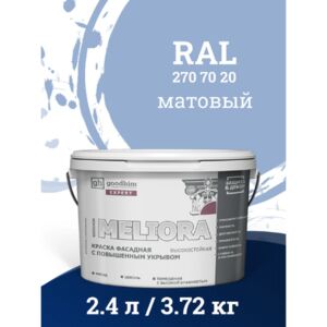 Краска фасадная колерованная D2 RAL 270 70 20 Goodhim