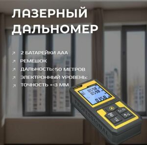 Лазерный дальномер Deli Tools