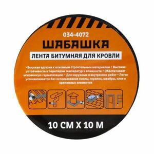 Лента кровельная битумная Шабашка, 10 см x 10 м, зеленый мох