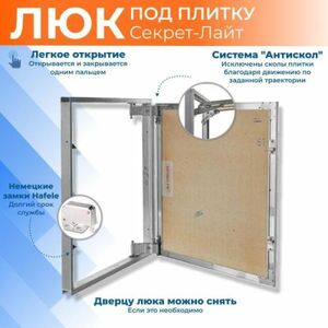 Люк под плитку Нажимной