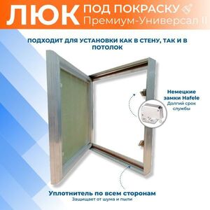 Люк под покраску
