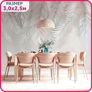 MOBI DECOR / Фотообои листья Пальмы воздушные на стену 300x250 см / фотообои в спальню