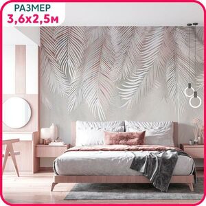 MOBI DECOR / Фотообои листья Пальмы воздушные на стену 360x250 см / фотообои в спальню