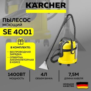 Моющий пылесос Karcher