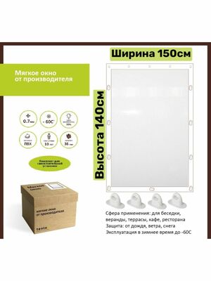 Мягкое окно 150х14