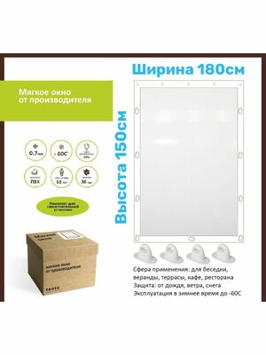 Мягкое окно 180х150см