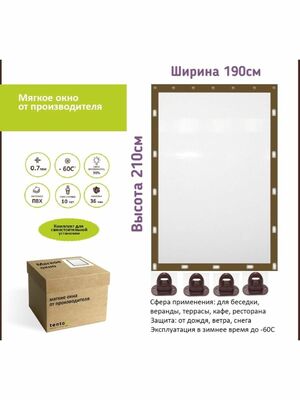 Мягкое окно 190х210 см