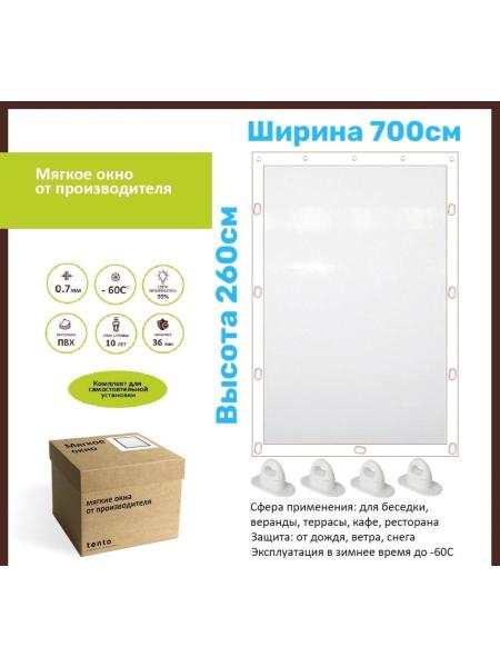 Мягкое окно 700х260см