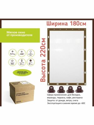 Мягкое окно с поворотными скобами 180х220 см