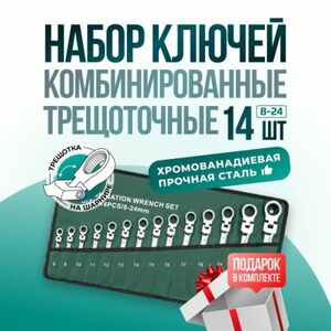 Набор ключей комбинированных Vixen с шарниром 14 предметов 8-24мм