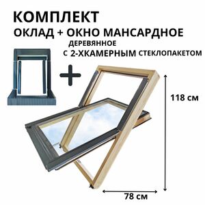 Окно мансардное и оклад универсальный CitiSky Optimal 78*118 с двухкамерным стеклопакетом