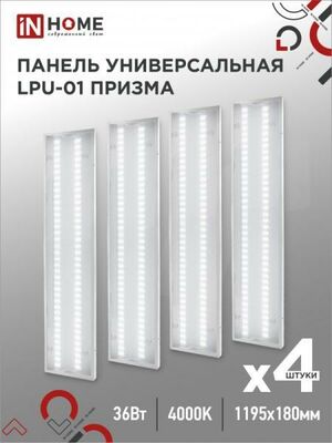 Панель IN HOME универсальная