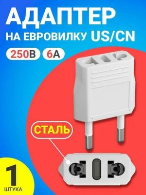Переходник универсальный GSMIN Travel Adapter