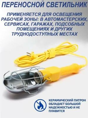 Переносной светильник LITLITE светильник 5 метров, 220В, 60 Вт, IP44