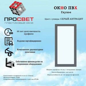 Пластиковое окно Просвет ПВХ 550х800мм серый антрацит