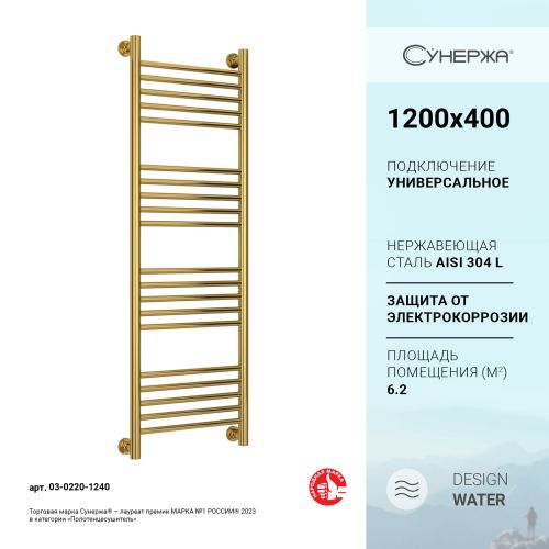 Полотенцесушитель водяной Сунержа Богема+ прямая 1200x400 (Под Золото / Прямая