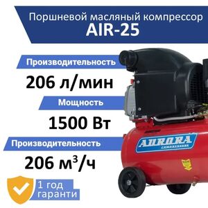 Поршневой компрессор AURORA