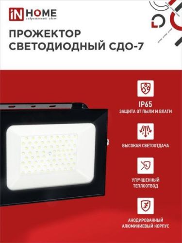Прожектор IN HOME