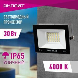 Прожектор Онлайт 71 657, 30 Вт, 1 шт