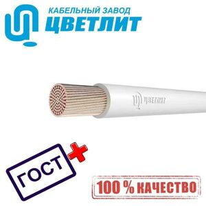 Провод Цветлит ПВ3 ПУГВ нг(А)-LS 1х2.5 ж/з ГОСТ 00-00130614 (3 метра