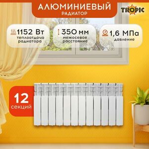 Радиатор Tropic 350x80 алюминиевый, 12 секций, 7601.057