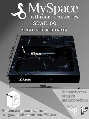 Раковина над стиральной машиной MySpace