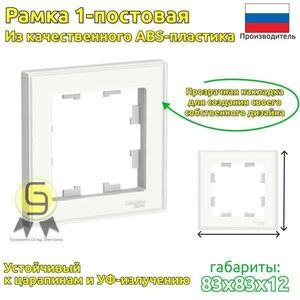 Рамка SE AtlasDesign Art Бел 1-ая (комплект 4шт