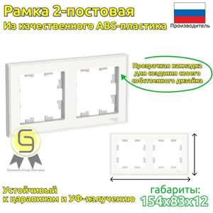 Рамка SE AtlasDesign Art Бел 2-ая (комплект 2шт
