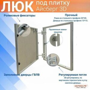 Ревизионный люк под плитку нажимной
